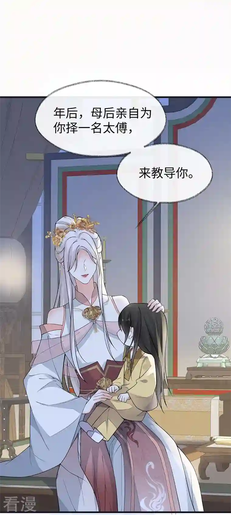 太后裙下臣第133话 元安小宝贝
