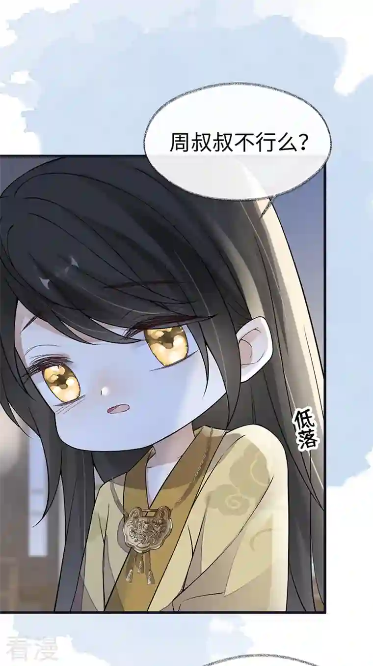 太后裙下臣第133话 元安小宝贝