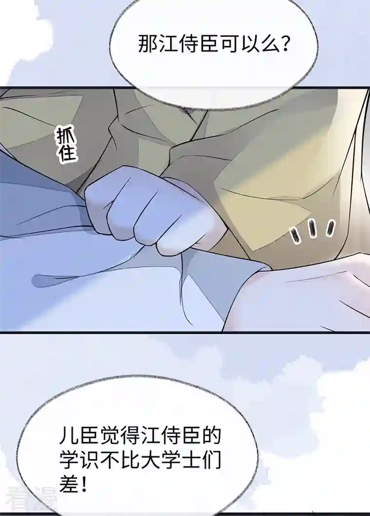 太后裙下臣第133话 元安小宝贝