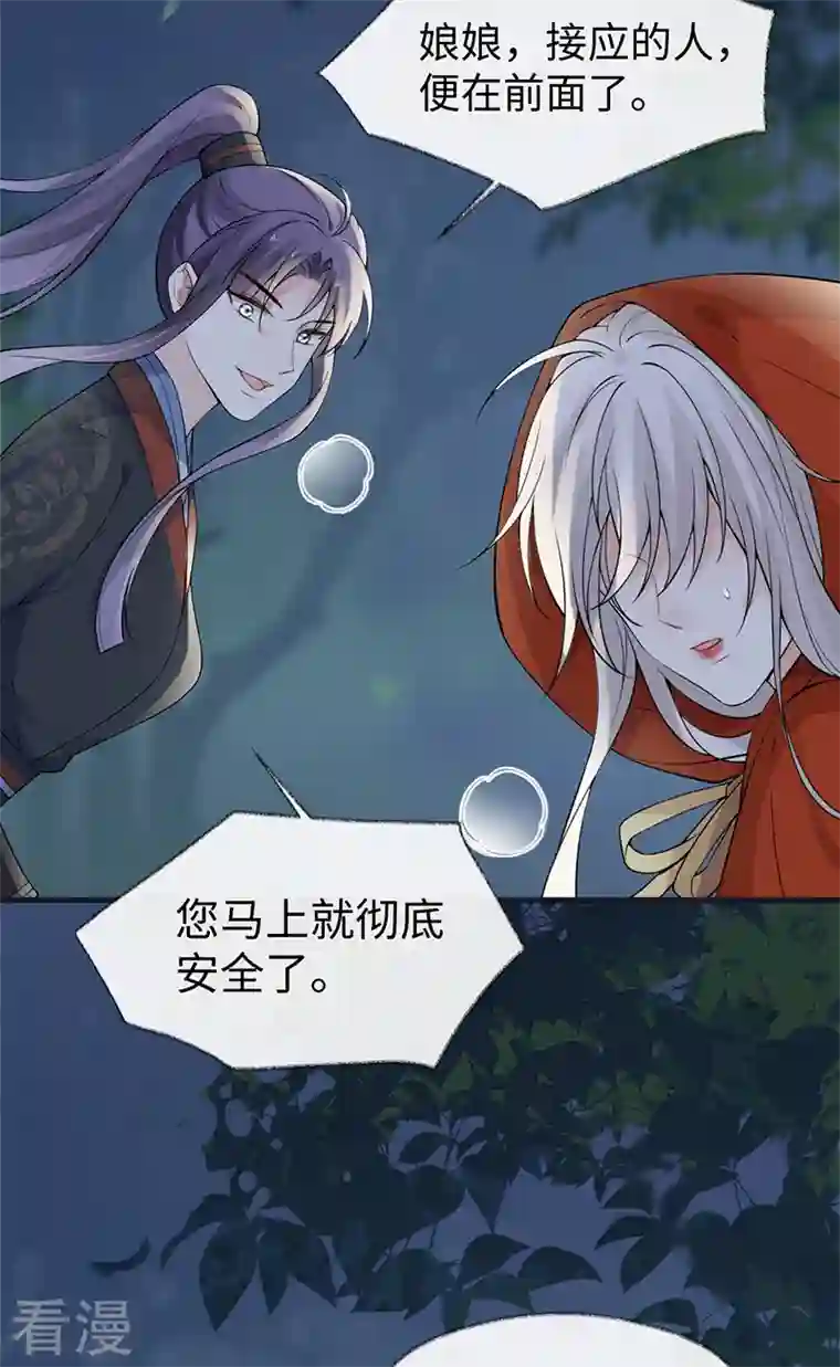 太后裙下臣第133话 元安小宝贝