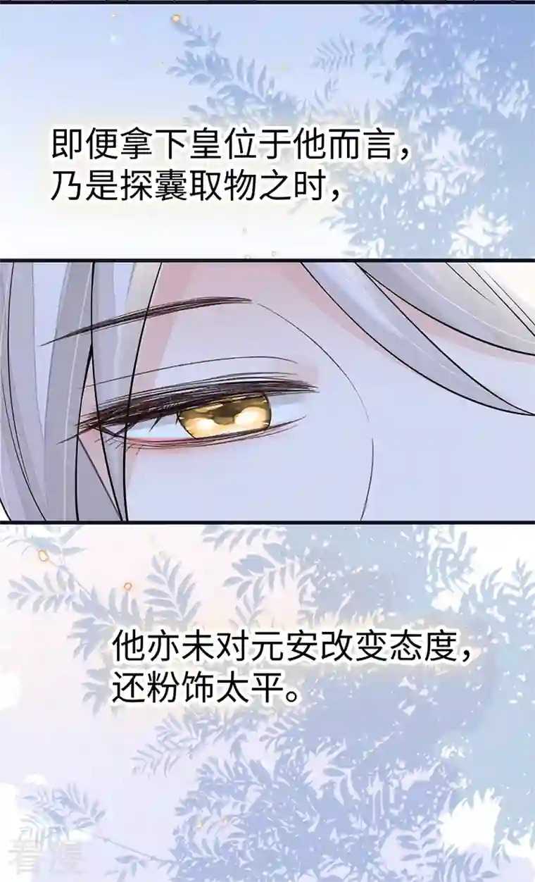太后裙下臣第133话 元安小宝贝