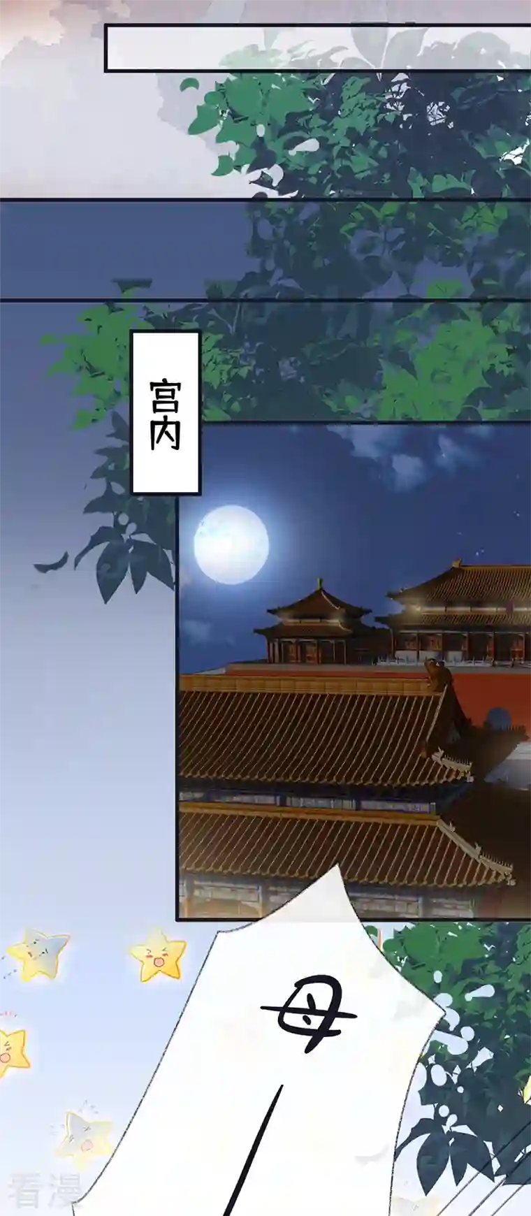 太后裙下臣第133话 元安小宝贝