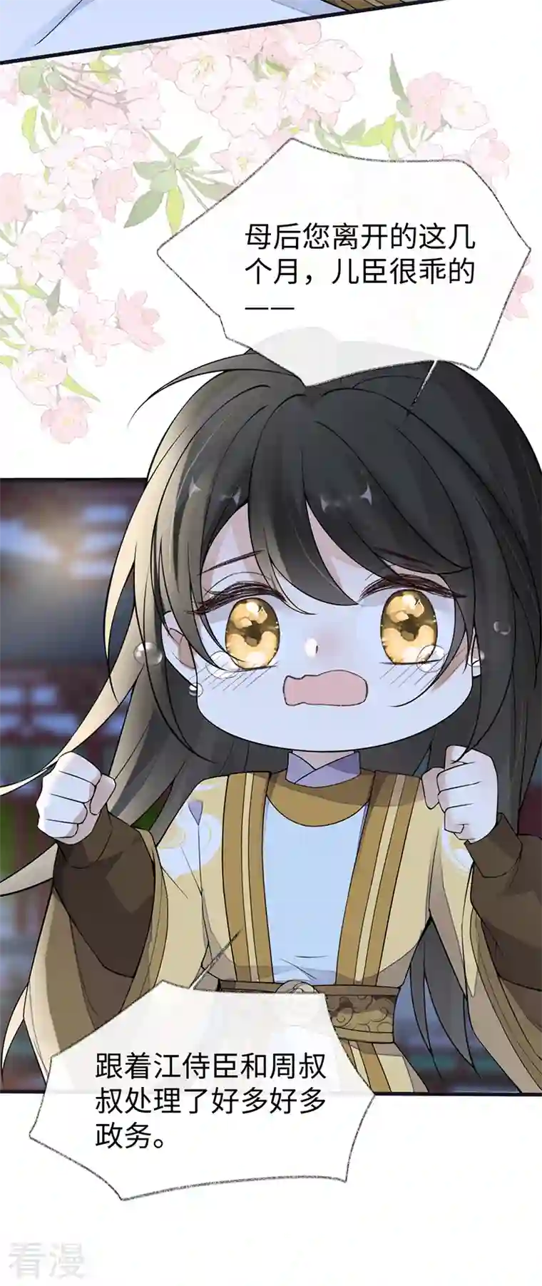 太后裙下臣第133话 元安小宝贝