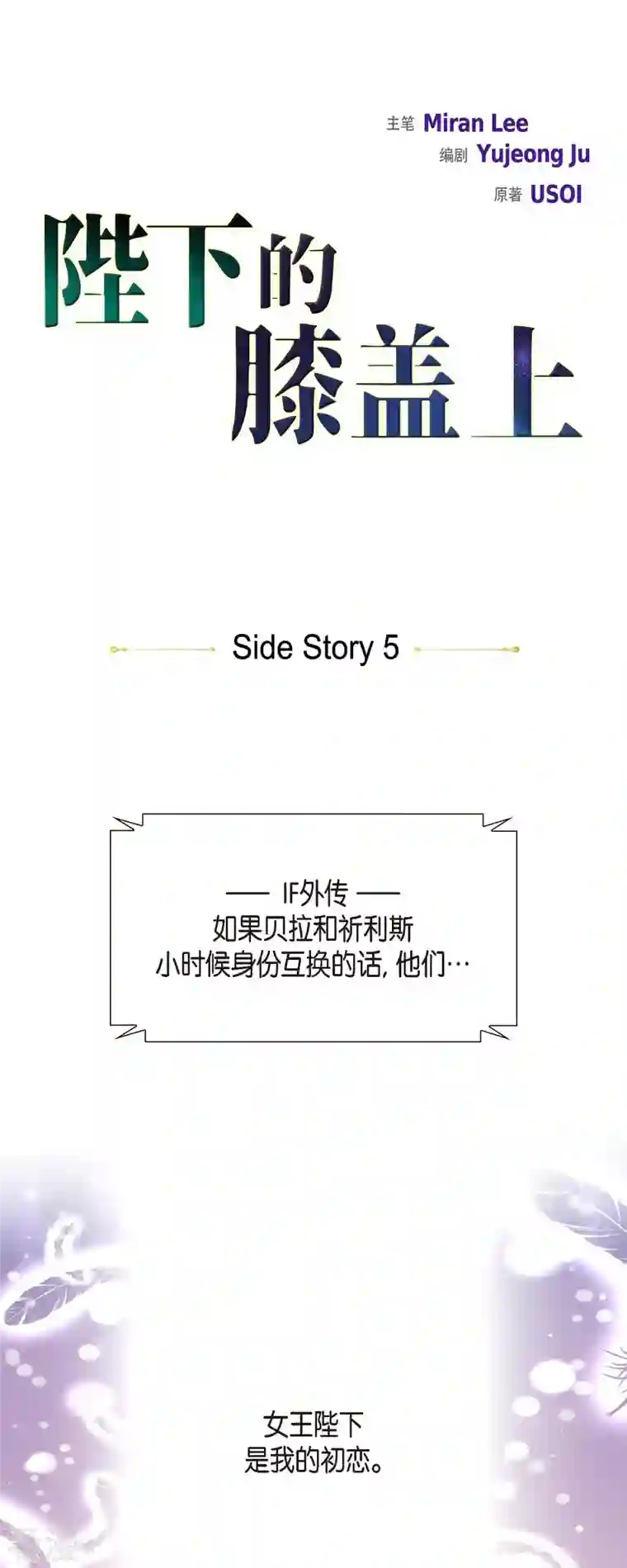 陛下的膝盖上第105话 外传（五）