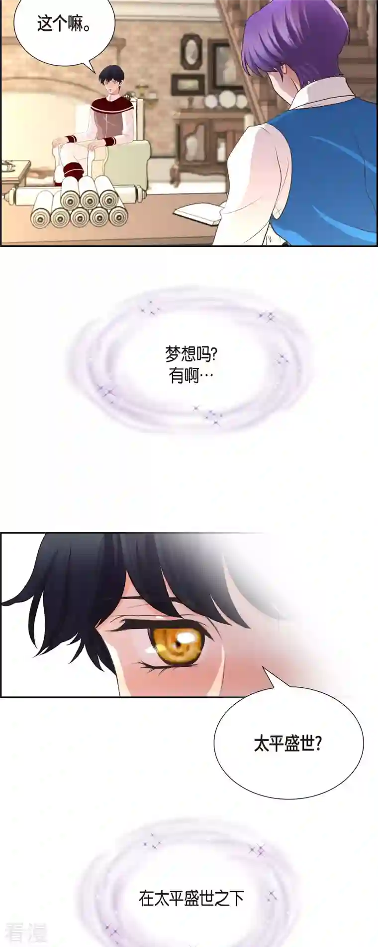 陛下的膝盖上第105话 外传（五）