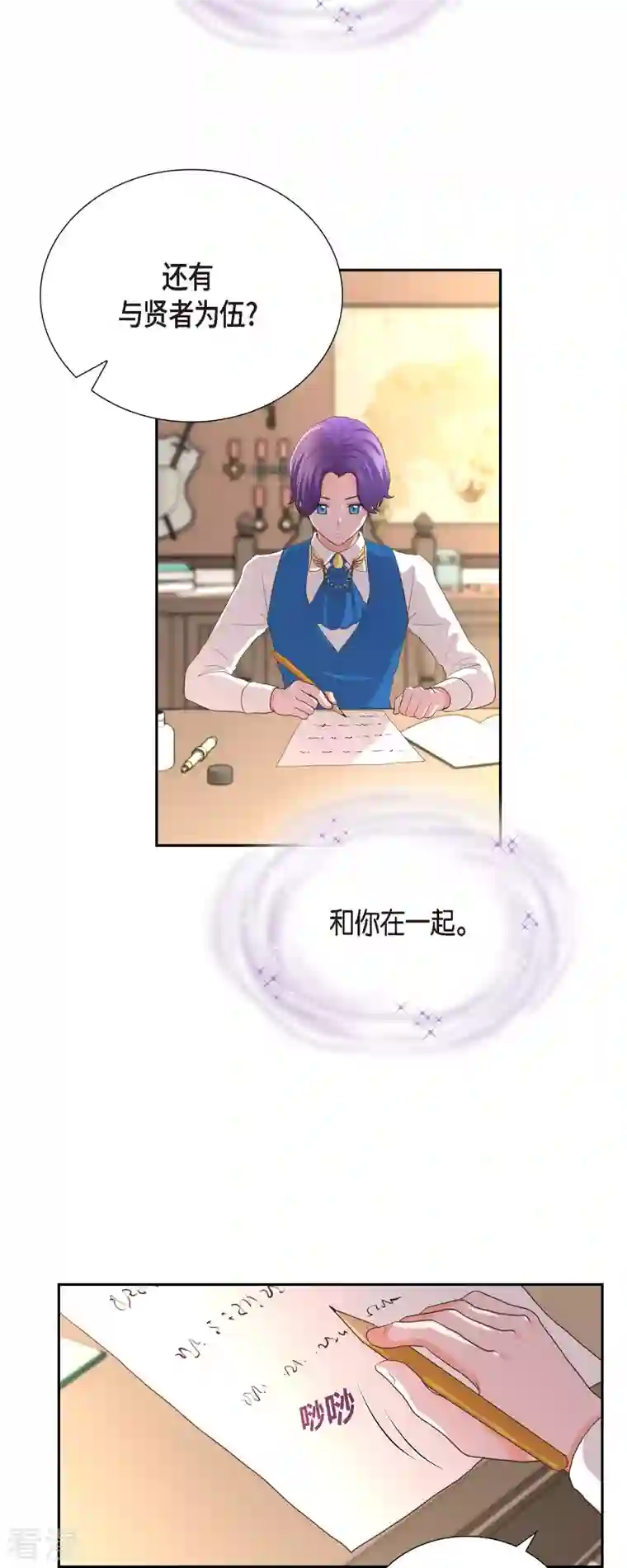 陛下的膝盖上第105话 外传（五）