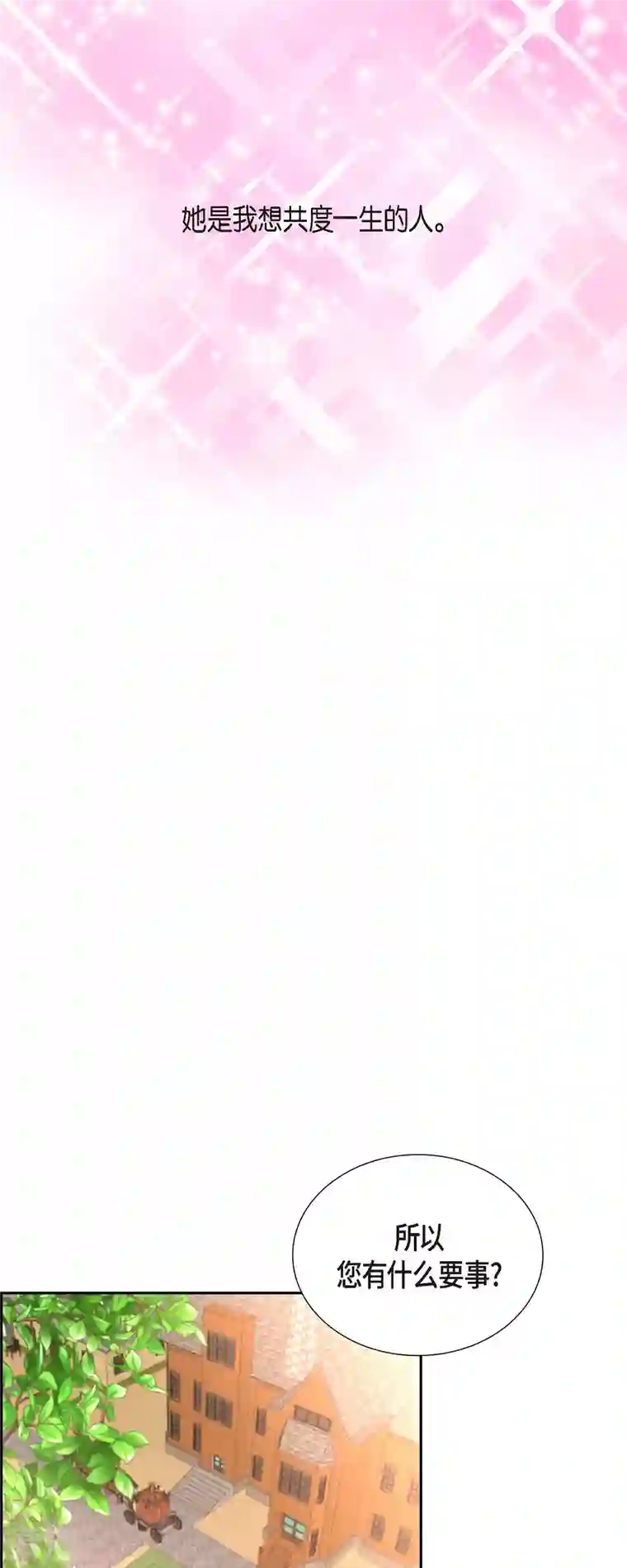 陛下的膝盖上第105话 外传（五）