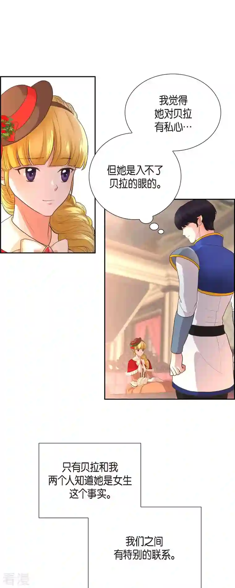 陛下的膝盖上第105话 外传（五）