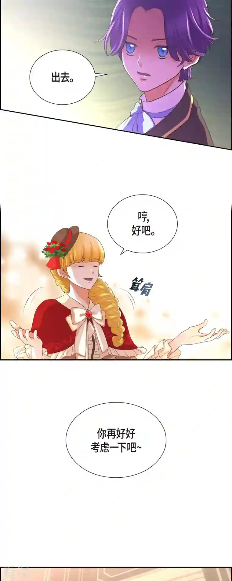 陛下的膝盖上第105话 外传（五）