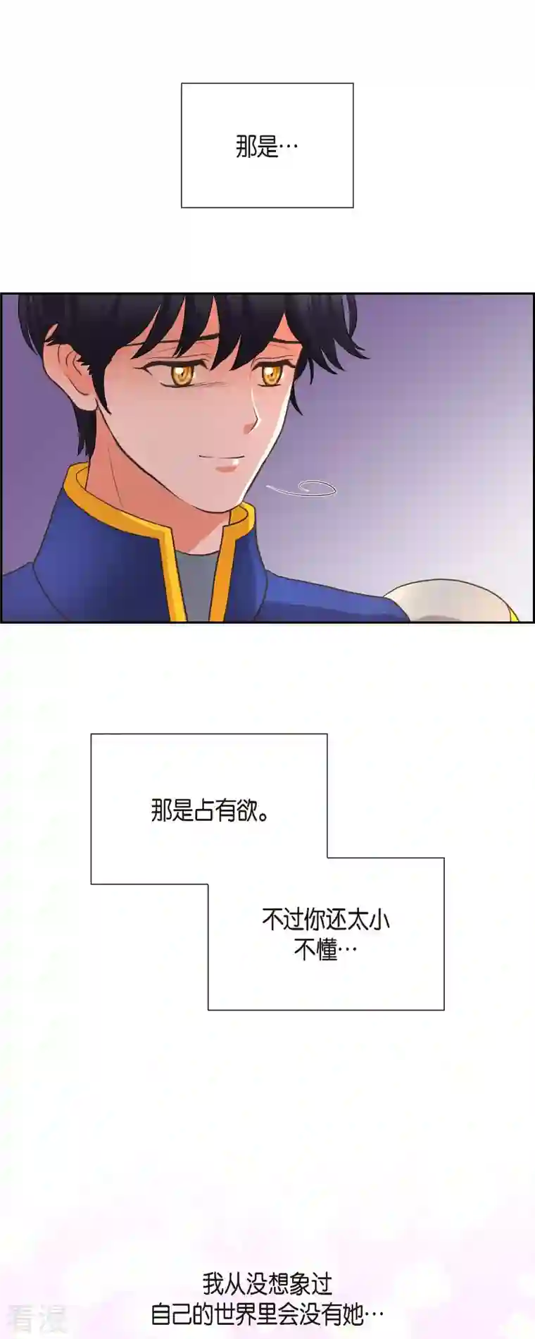 陛下的膝盖上第105话 外传（五）