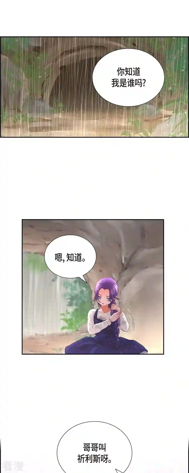 陛下的膝盖上第105话 外传（五）