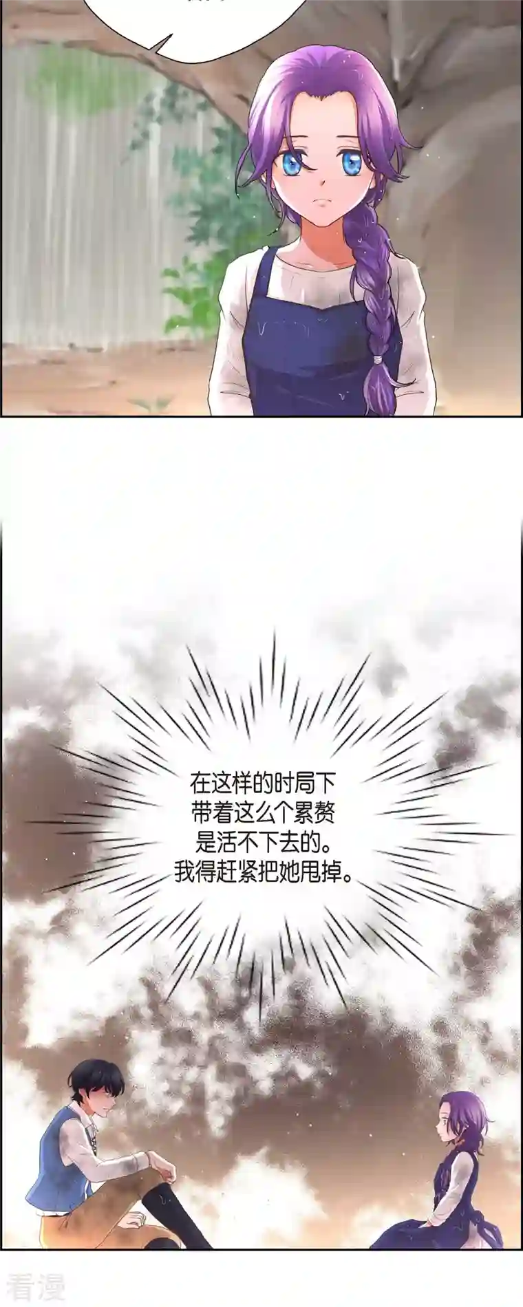 陛下的膝盖上第105话 外传（五）