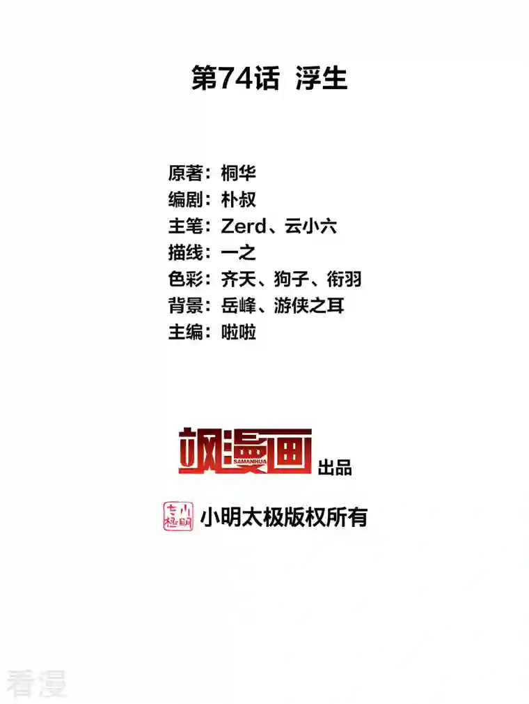 长相思第74话 浮生