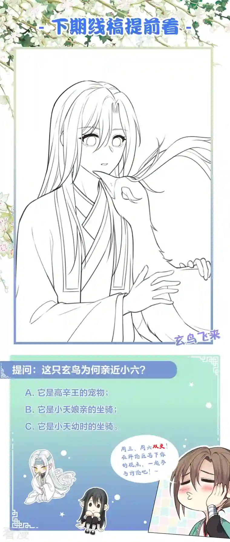 长相思第74话 浮生