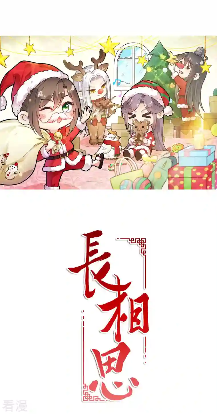 长相思第76话 冲突