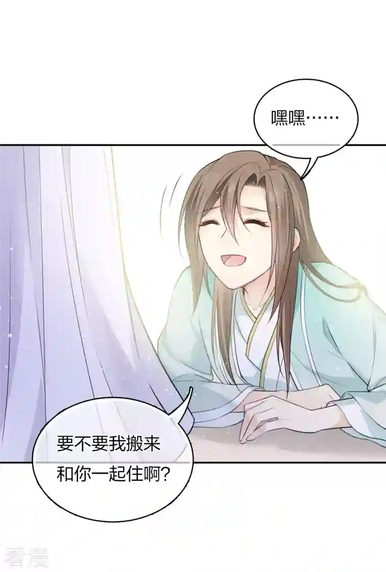 长相思第76话 冲突