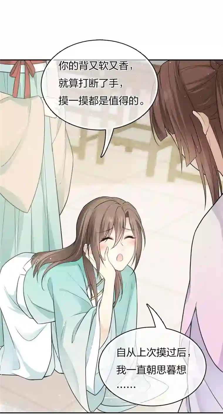 长相思第76话 冲突