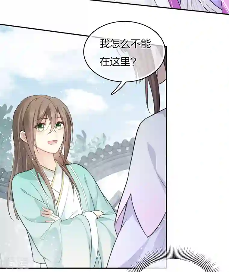 长相思第76话 冲突