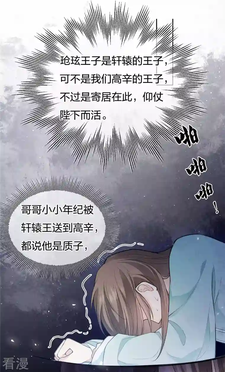 长相思第76话 冲突