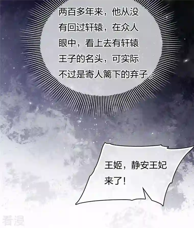 长相思第76话 冲突