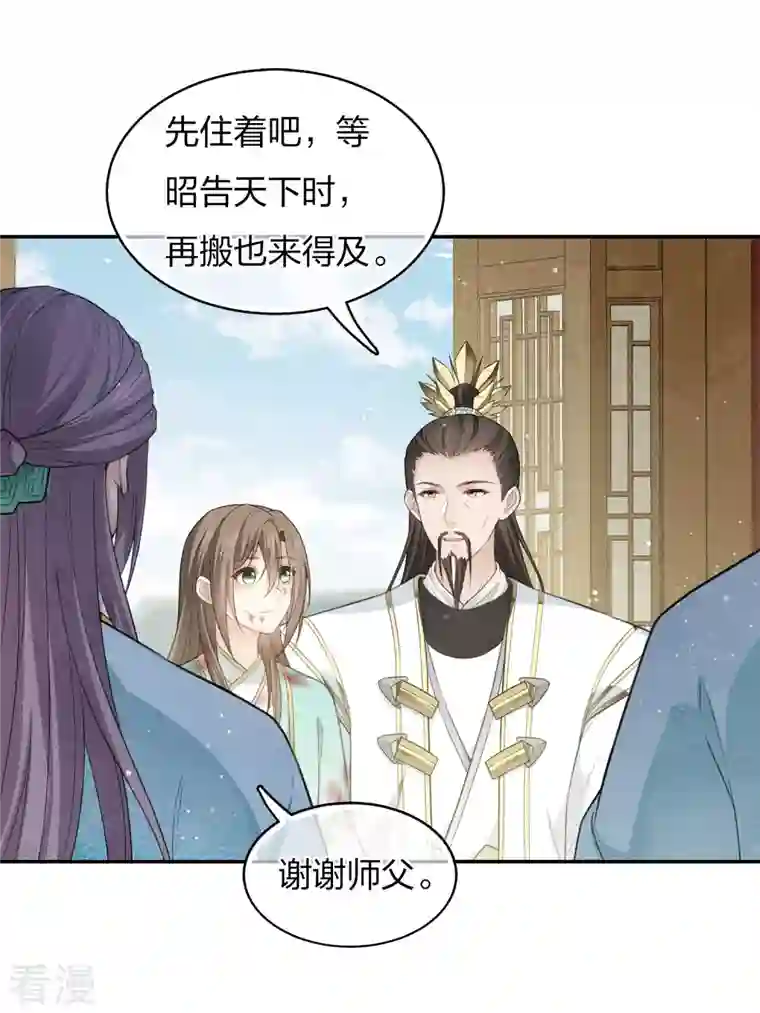 长相思第79话 王姬