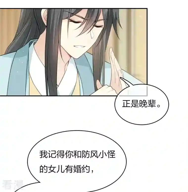 长相思第79话 王姬