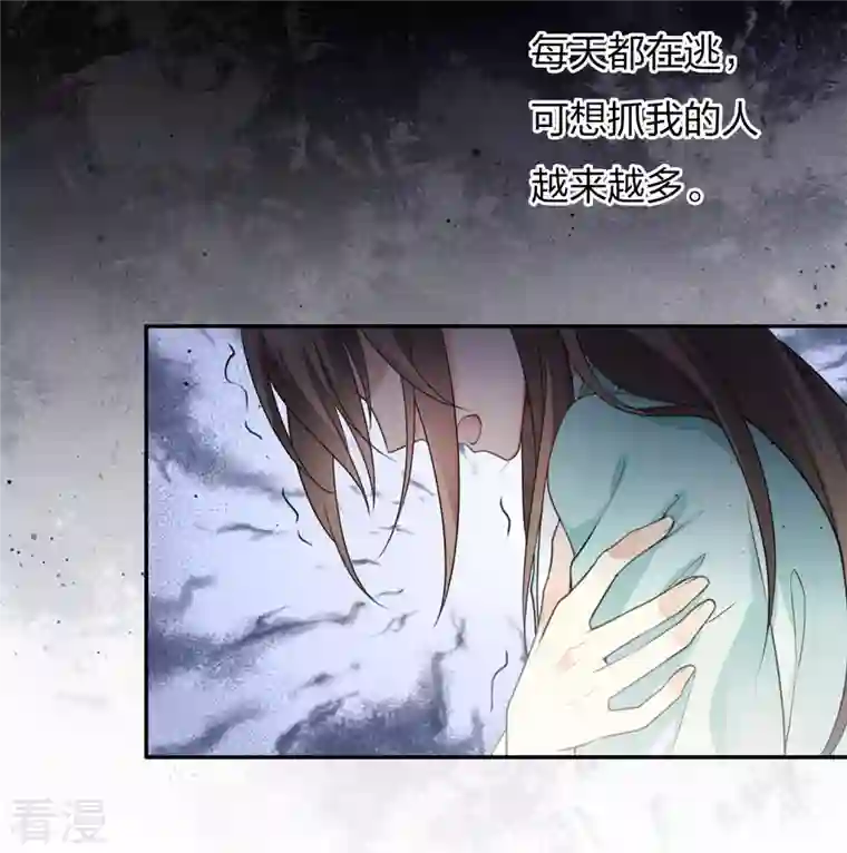 长相思第80话 流离