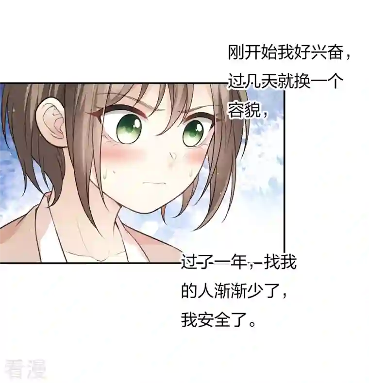 长相思第80话 流离