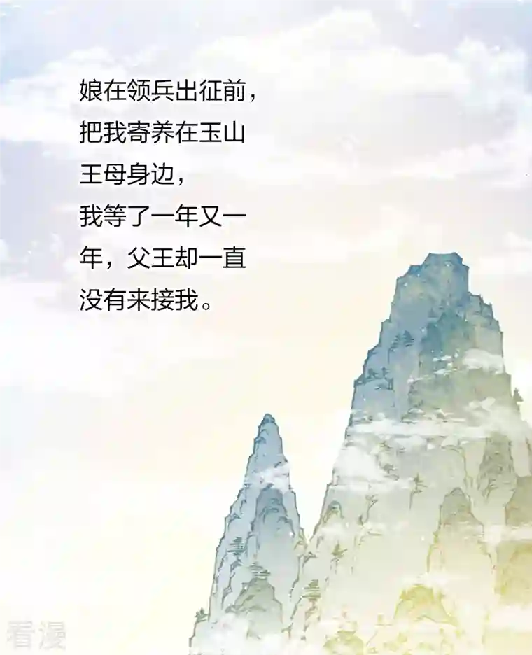 长相思第80话 流离