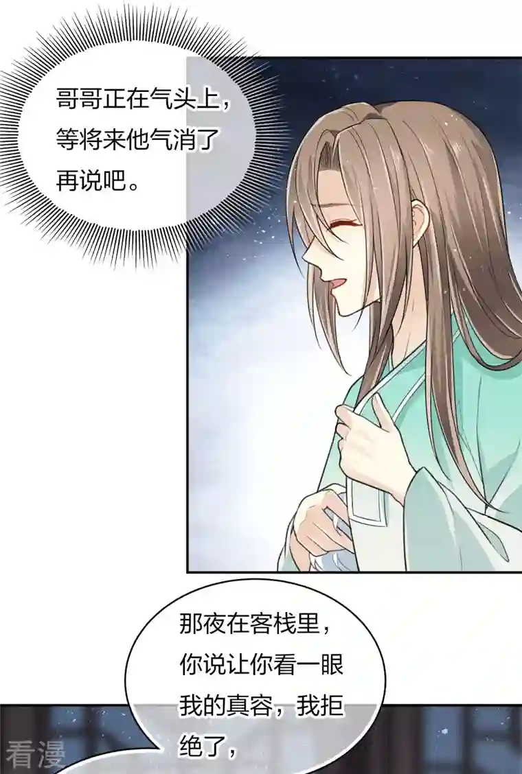 长相思第81话 真容