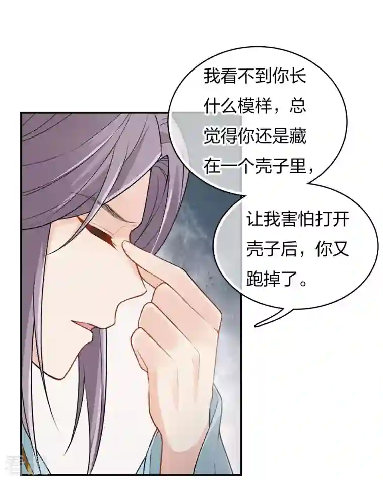 长相思第81话 真容