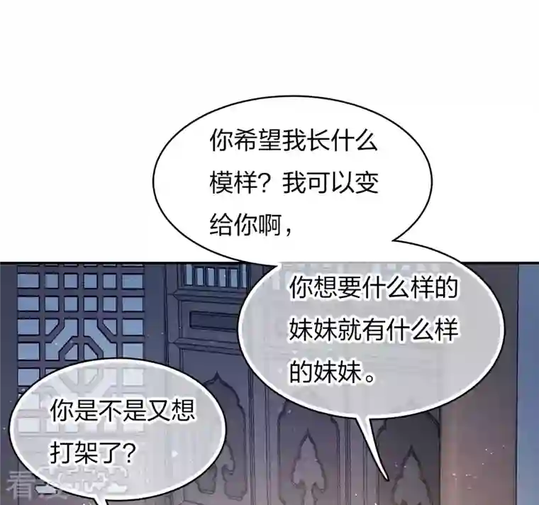 长相思第81话 真容