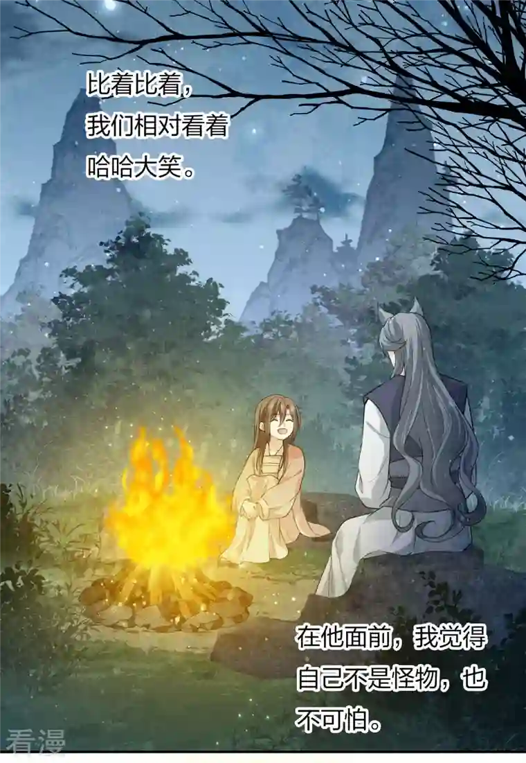 长相思第81话 真容