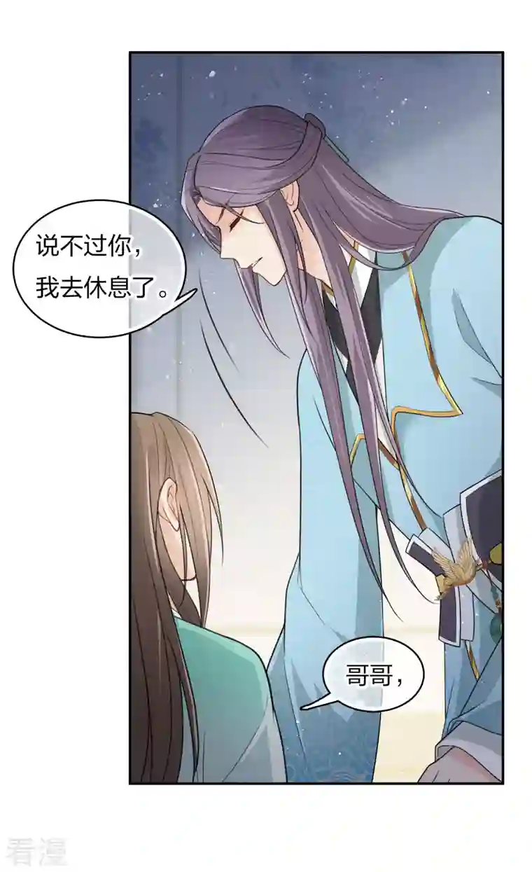 长相思第81话 真容