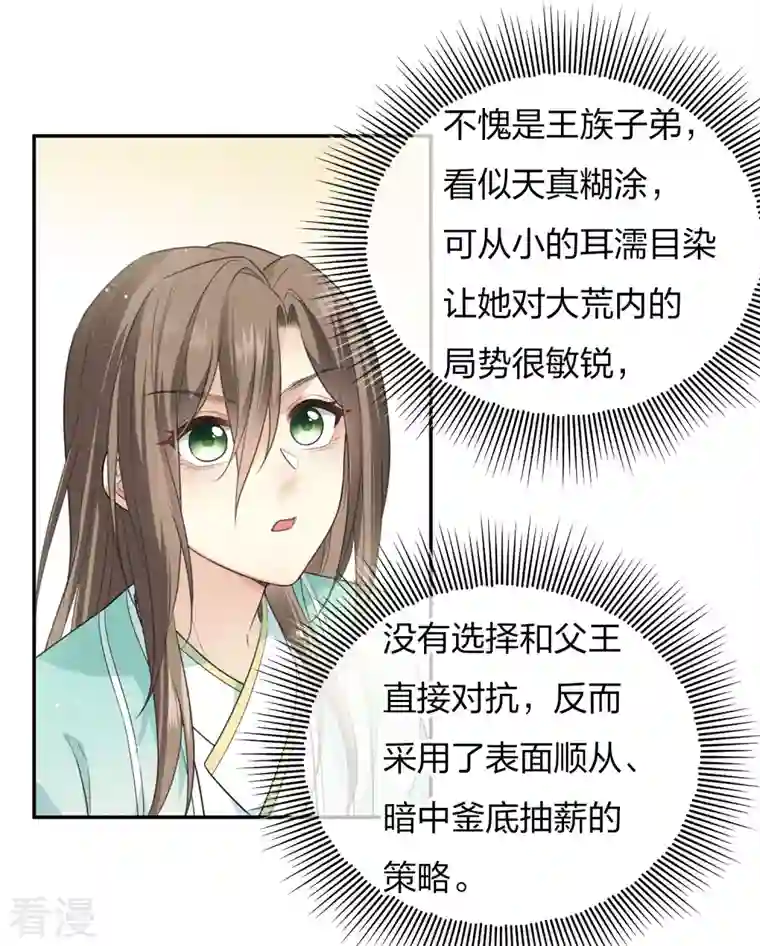 长相思第83话 心思