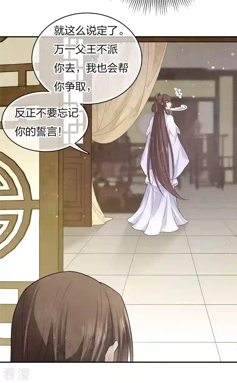 长相思第83话 心思