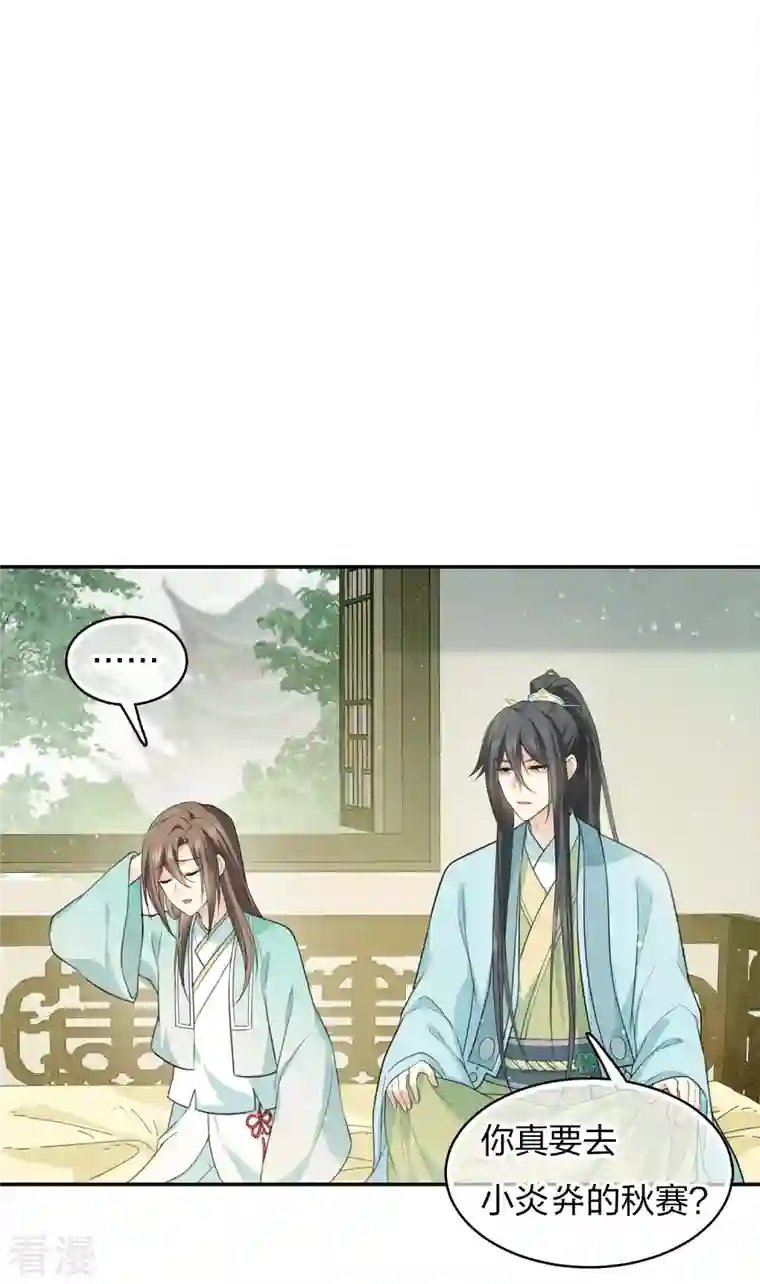 长相思第83话 心思