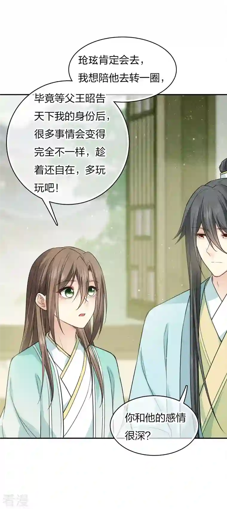 长相思第83话 心思