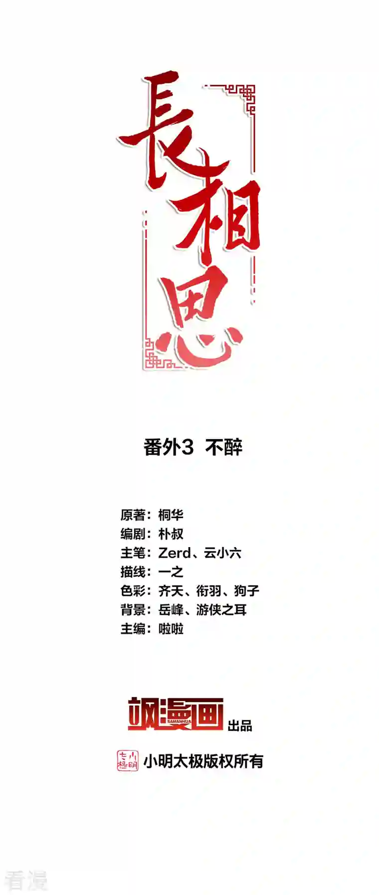 长相思番外3 不醉