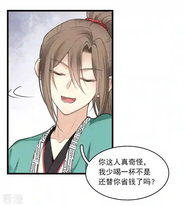 长相思番外3 不醉