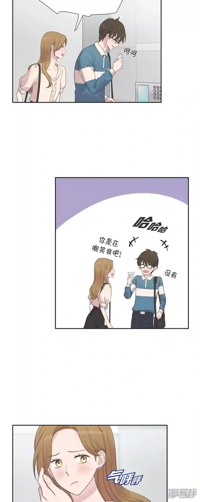 可疑的文科长第45话 出差