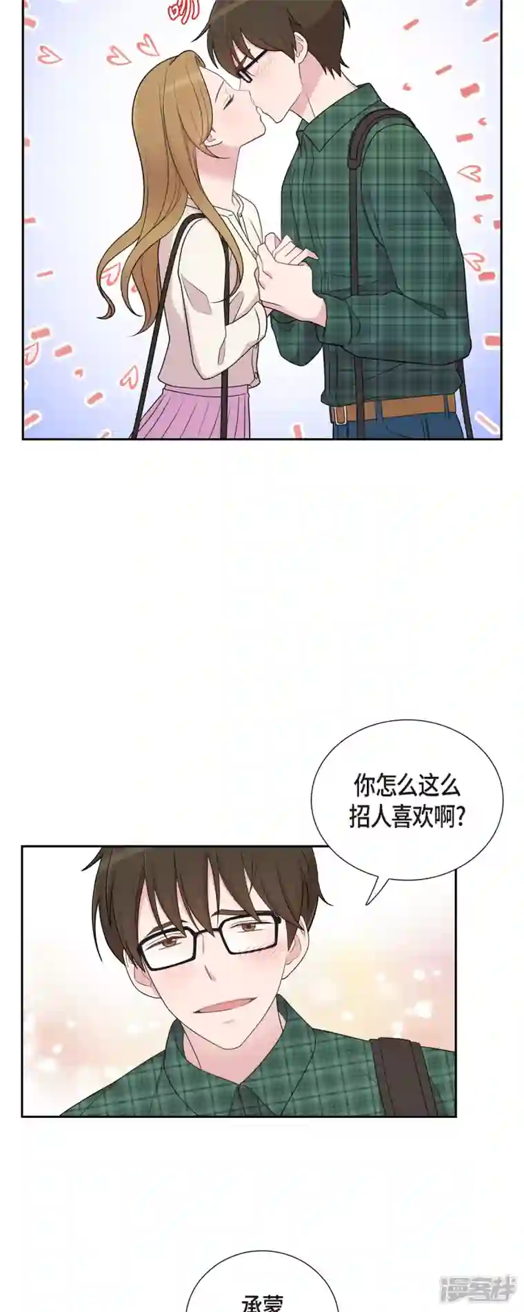 可疑的文科长第46话 甜蜜暴击