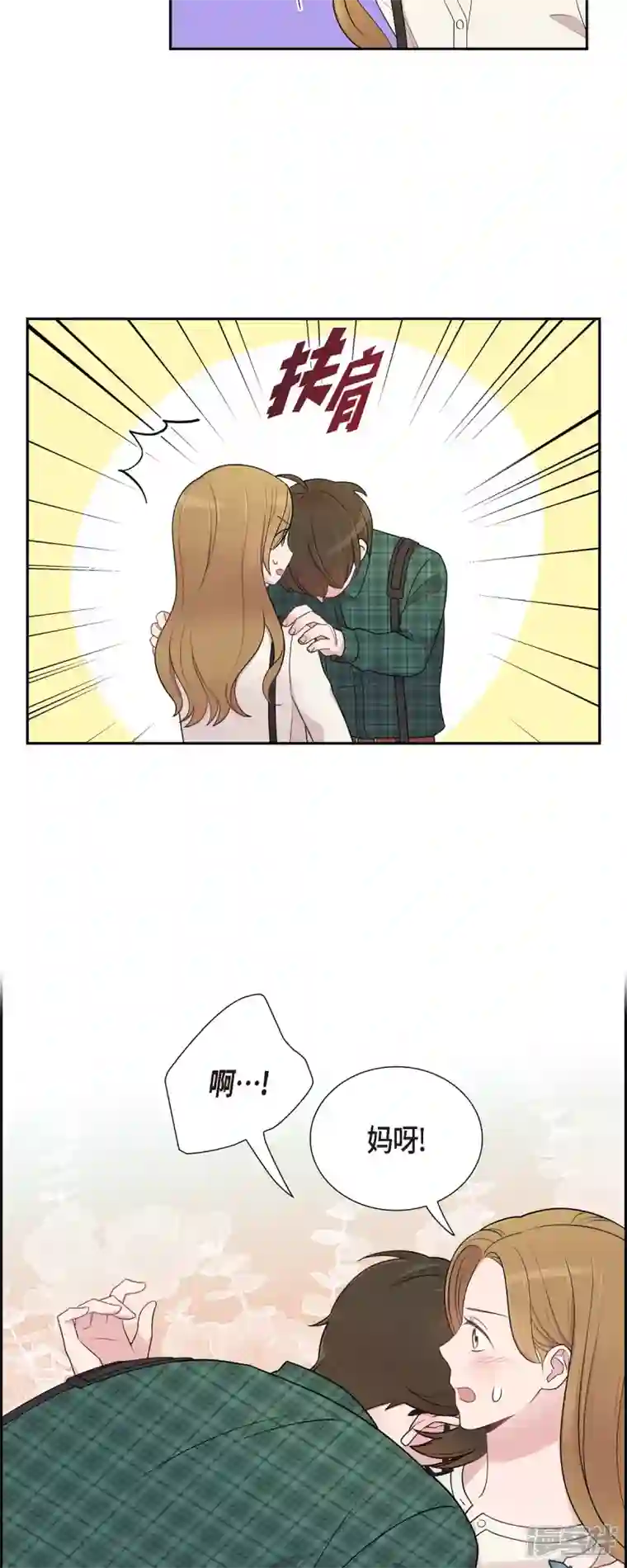 可疑的文科长第46话 甜蜜暴击