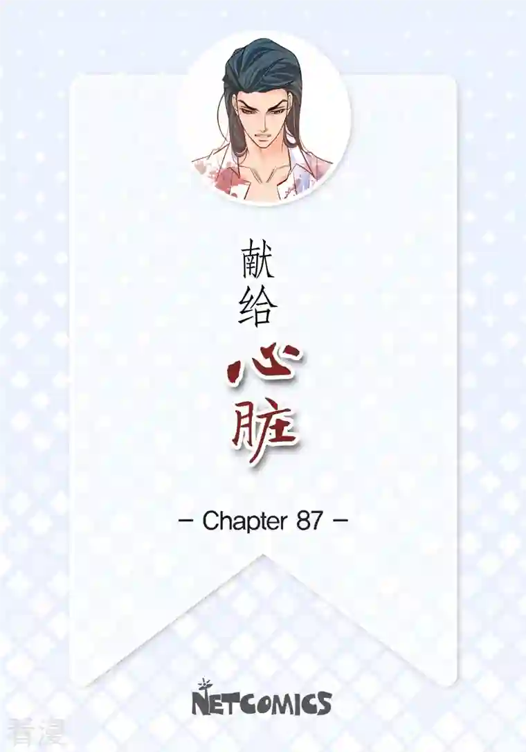 献给心脏第87话 我要成为魔王