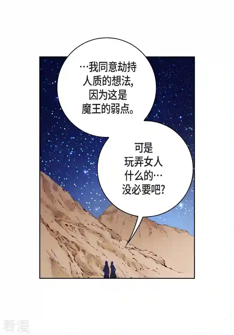 献给心脏第87话 我要成为魔王
