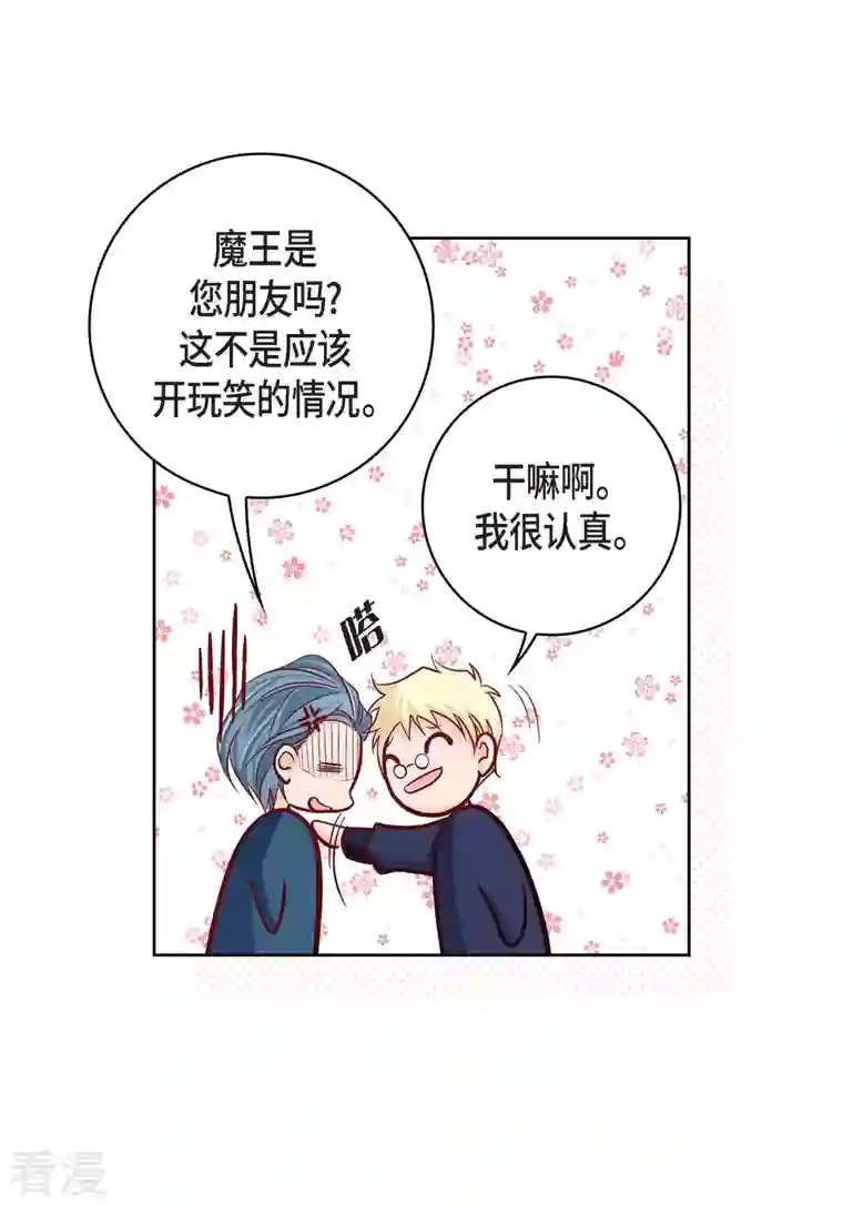 献给心脏第87话 我要成为魔王