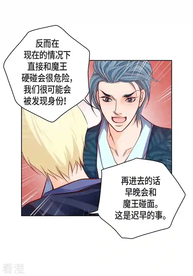 献给心脏第87话 我要成为魔王