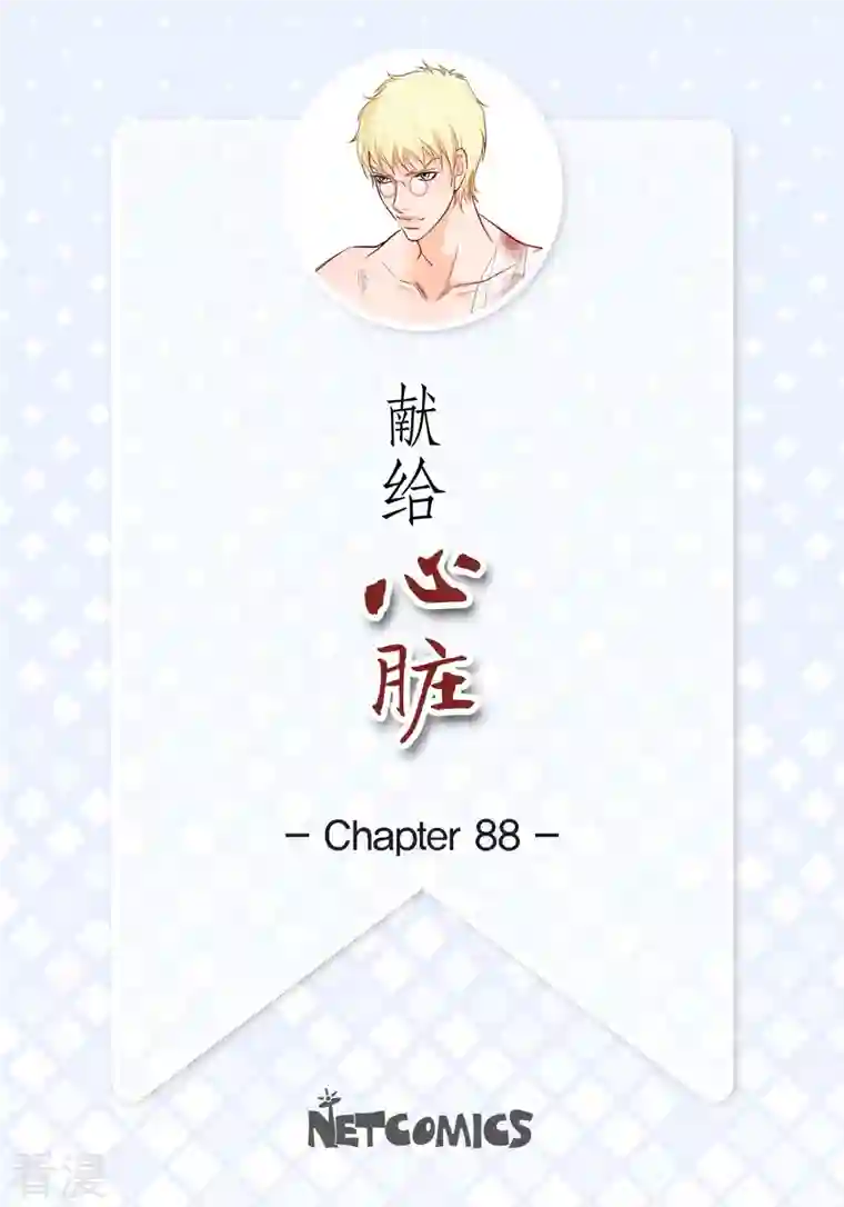 献给心脏第88话 水土病