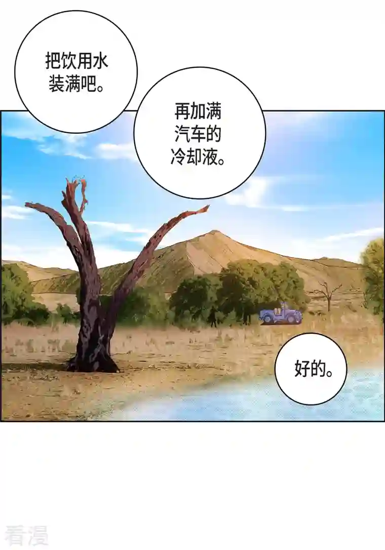 献给心脏第88话 水土病