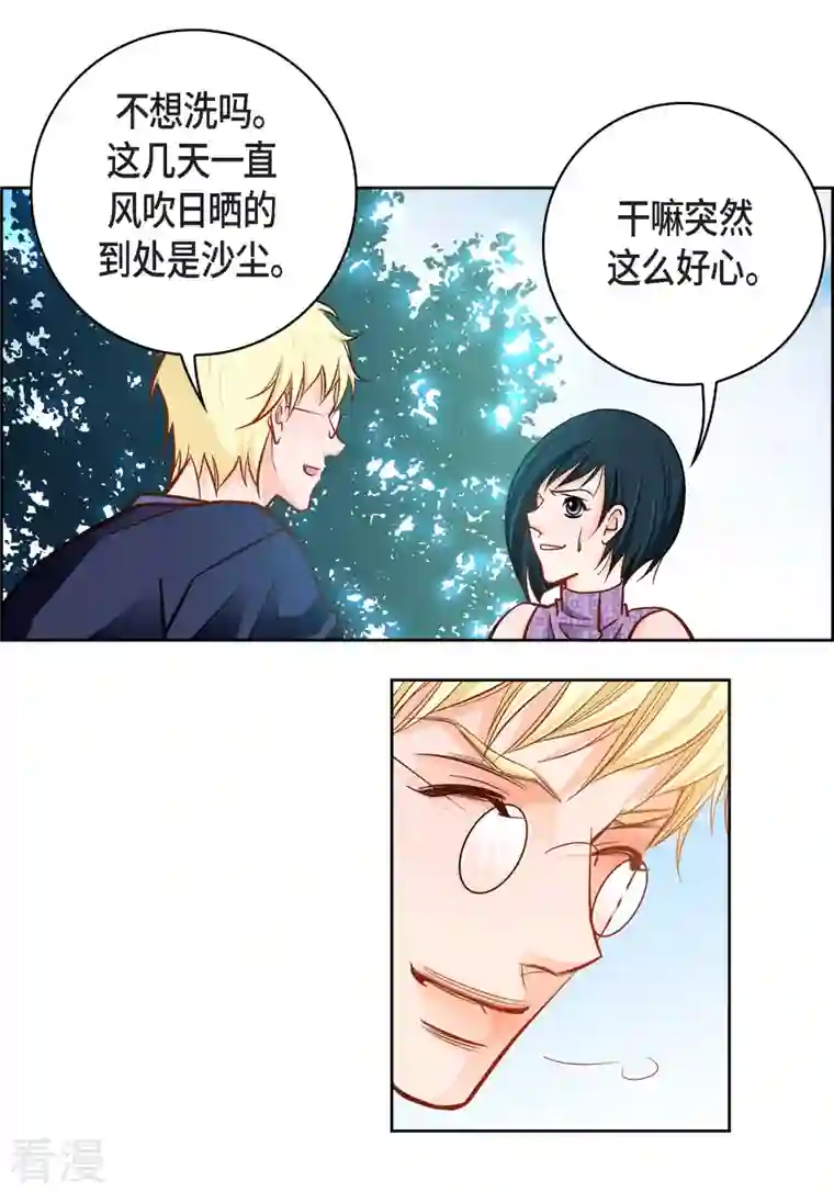 献给心脏第88话 水土病